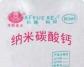 濕法納米鈣